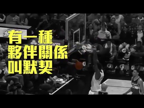 國泰XNBA 有一種關係叫默契篇