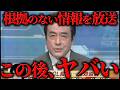 この情報を信じるな