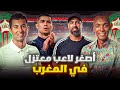تاج الدين تلاقيت كريستيانو ومعرفتوش واخا بغا يتبادل معايا توني مبغيتش mp3