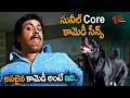Sunil Core Comedy Scenes | నెల్లూరులో ఆపిల్స్ ని ఏమంటారో తెలుసా? | Brahmi Comedy Movies | TeluguOne