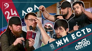 ЛФЛ ЖИ ЕСТЬ. Выпуск №24. Причины вылета Наполи из 1/8 КФЛ. Каков бюджет МЖС Кизляр на одну игру