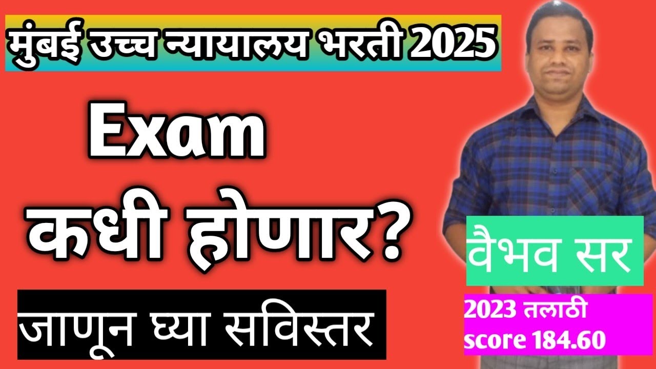 Mumbai High court recruitment 2025 - Bombay High court peon exam date | High court clerk exam date|