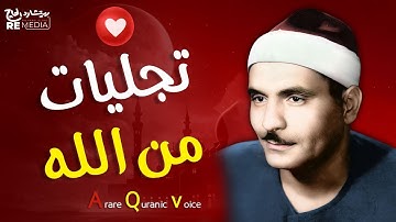 تلاوة نادرة جداً تعرض لاول مرة - كامل يوسف البهتيمى - نادرة من سور ال عمــران !! جودة عاليةᴴᴰ