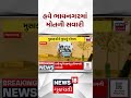 Risky Ride in Bhavnagar | આણંદ બાદ હવે ભાવનગરમાં મોતની સવારી, ટ્રાફિક વિભાગ પર ઉઠ્યા સવાલ | Shorts