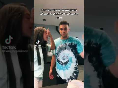 קווין רובין וקים בן שמעון בטיקטוק האח הגדול 2022 נתנאל ודיאן שוורץ 