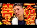 【忠告】現代の建設業界における一人親方の厳しい現実。その注意点とは?【個人事業主】【外構】