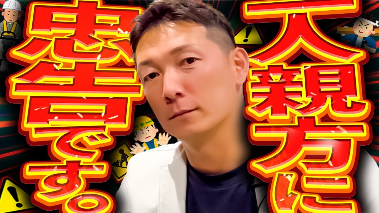 【忠告】現代の建設業界における一人親方の厳しい現実。その注意点とは？【個人事業主】【外構】