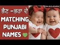 Brother-sister matching Names 2026-2027 #baby #babynames 