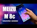 Meizu M8c распаковка и опыт эксплуатации