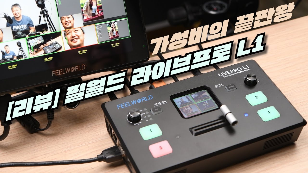 [리뷰] 필월드 라이브프로 L1, 유튜버를 위한 가성비 끝판왕 비디오 믹서 + 캡처보드 기능까지