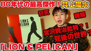 Unpacking Yosui Inoue's 80s Masterpiece 