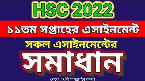 HSC 2022 11th Week Assignment | 11th Week Assignment HSC 2022 | HSC 2022 Assignment 11th Week