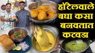Kolhapuri Kat Vada Recipe नषटसटर सरख झणझणत कलहपर फमस कट वड रसप Street Food