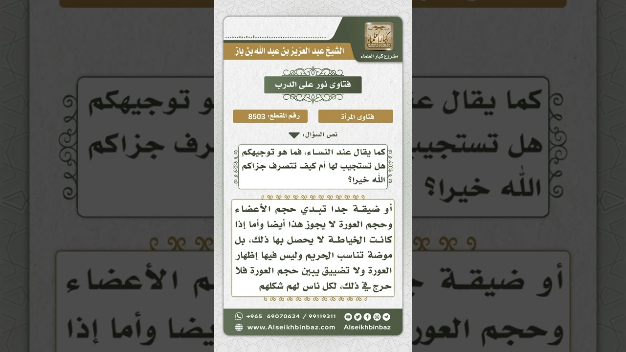 8503 - حكم خياطة المرأة ملابس النساء على الموضة  -  نور على الدرب