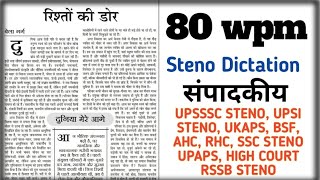 Hindi Shorthand Dictation 80 wpm Steno Dictation 80 wpm #sscsteno #upssscsteno #rssb #upsisteno