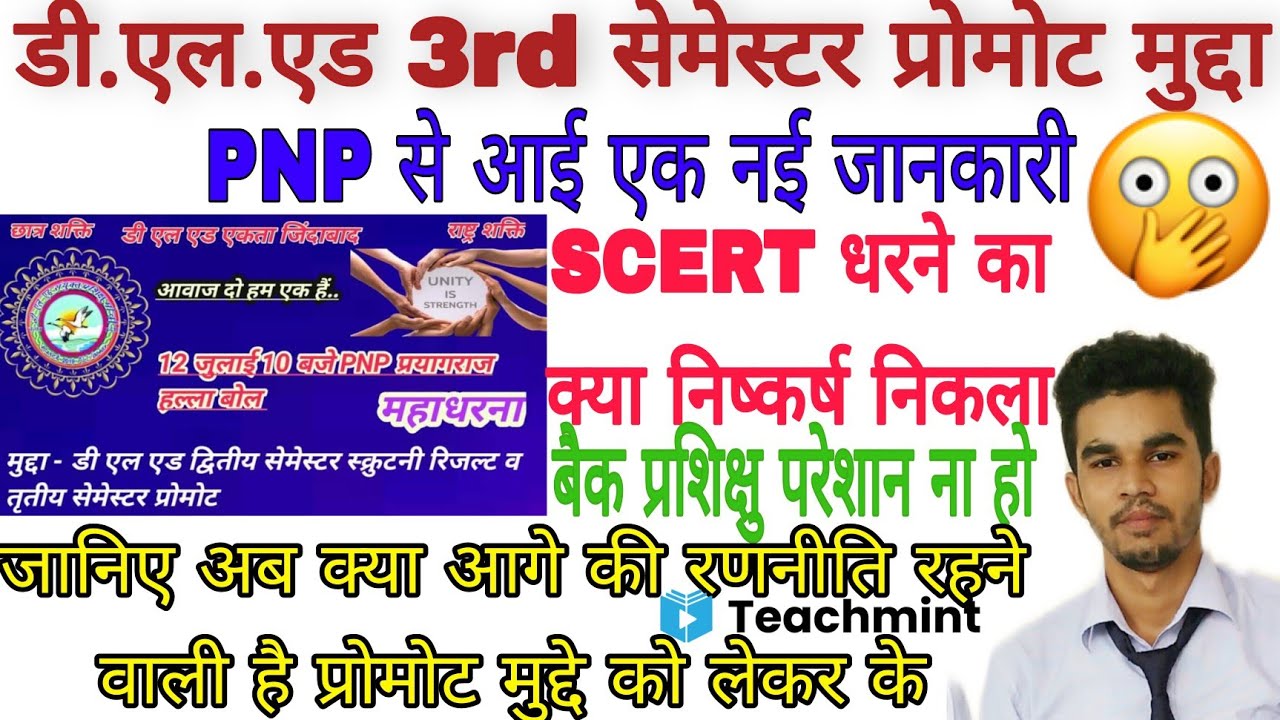 Deled 3rd Sem Promoted PNP News| SCERT LIVE Deled 2019 Batch 3rd Sem Exam date 2021 News | Teachmint