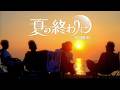 THE FRANK VOX - 夏の終わりに [ Music Video ]