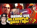 6 ПАСХАЛОК В GTA, НАЙДЕННЫЕ СПУСТЯ ГОДЫ ► НИКИТУН Grand Theft Auto | Реакция