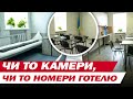 ВИ ТІЛЬКИ ПОДИВІТЬСЯ НА ЦІ УМОВИ! ДЛЯ ЗЛОЧИНЦІВ-ВТІКАЧІВ в УКРАЇНІ ПРИГОТУВАЛИ “ЛЮКСОВІ” КАМЕРИ