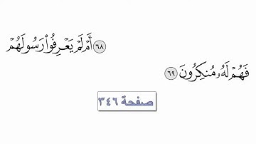 القرآن الكريم سورة المؤمنون 23 القارئ معتز آقائي