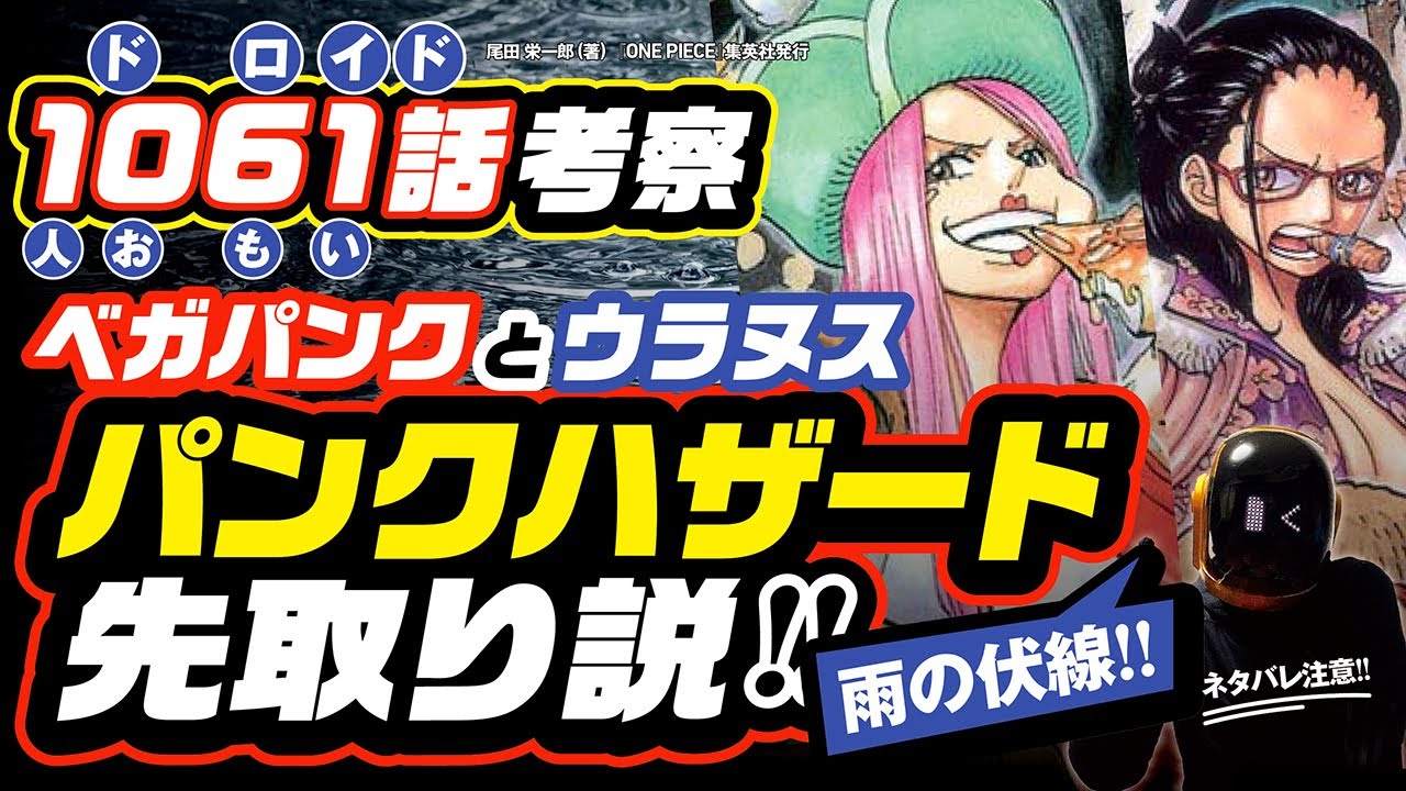 Uranus Connected By Punk Hazard Anticipation Theory Vega Punk Is A Pervert One Piece 1061 Youtube