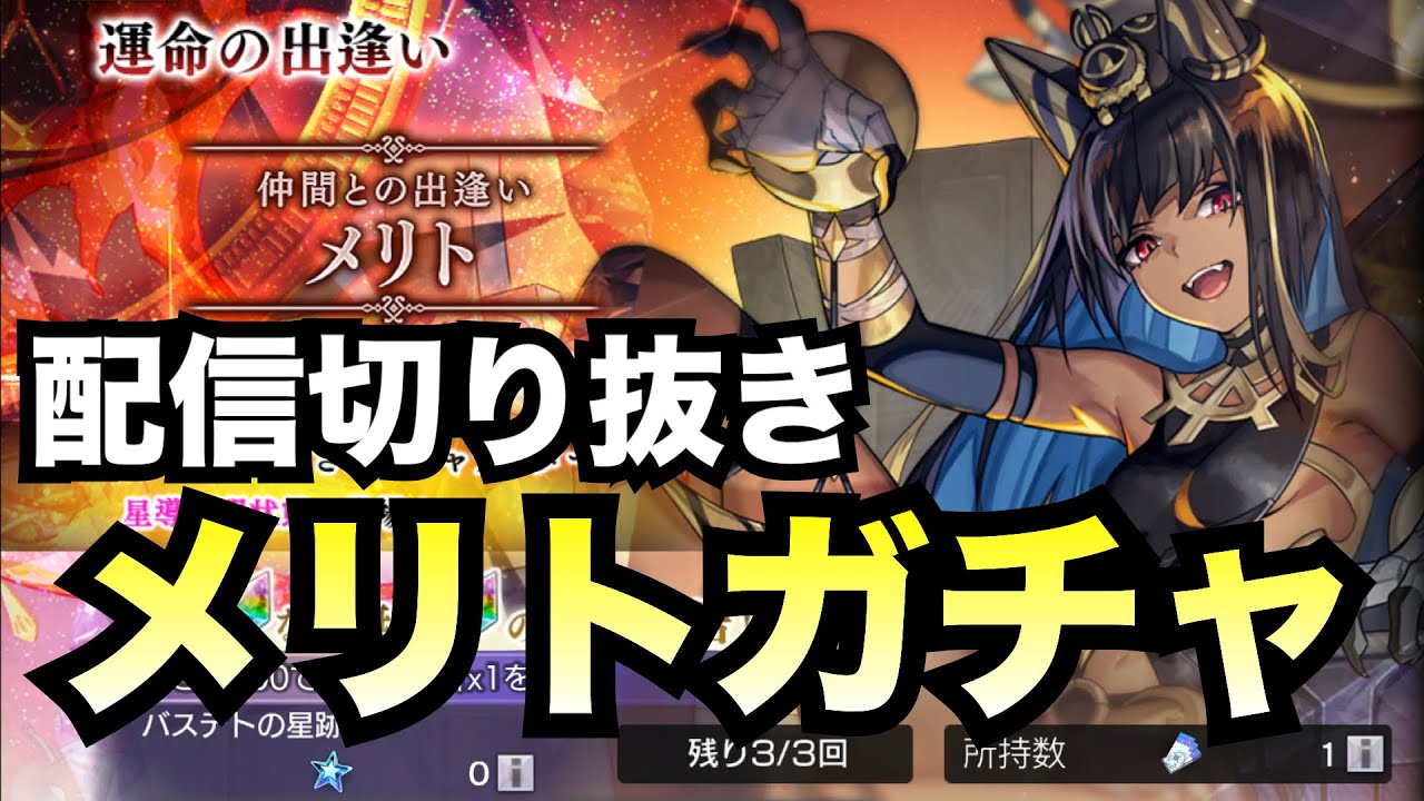 【アナデン】ガチャ切り抜き　メリトガチャ 褐色娘はまぁまぁ好み【アナザーエデン】