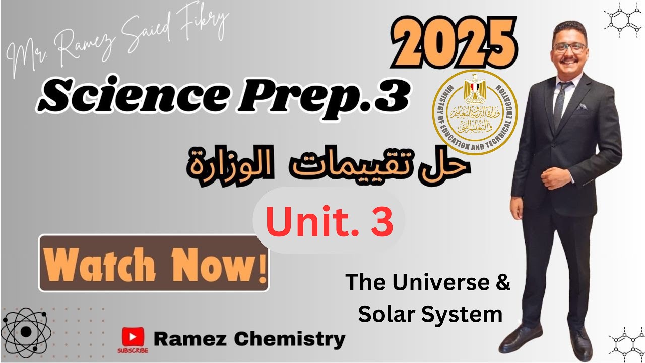 Mr Ramez Math حل تقييمات ساينس Prep.3 | 2025 | unit.3 | تقييمات وزاره التربيه ...