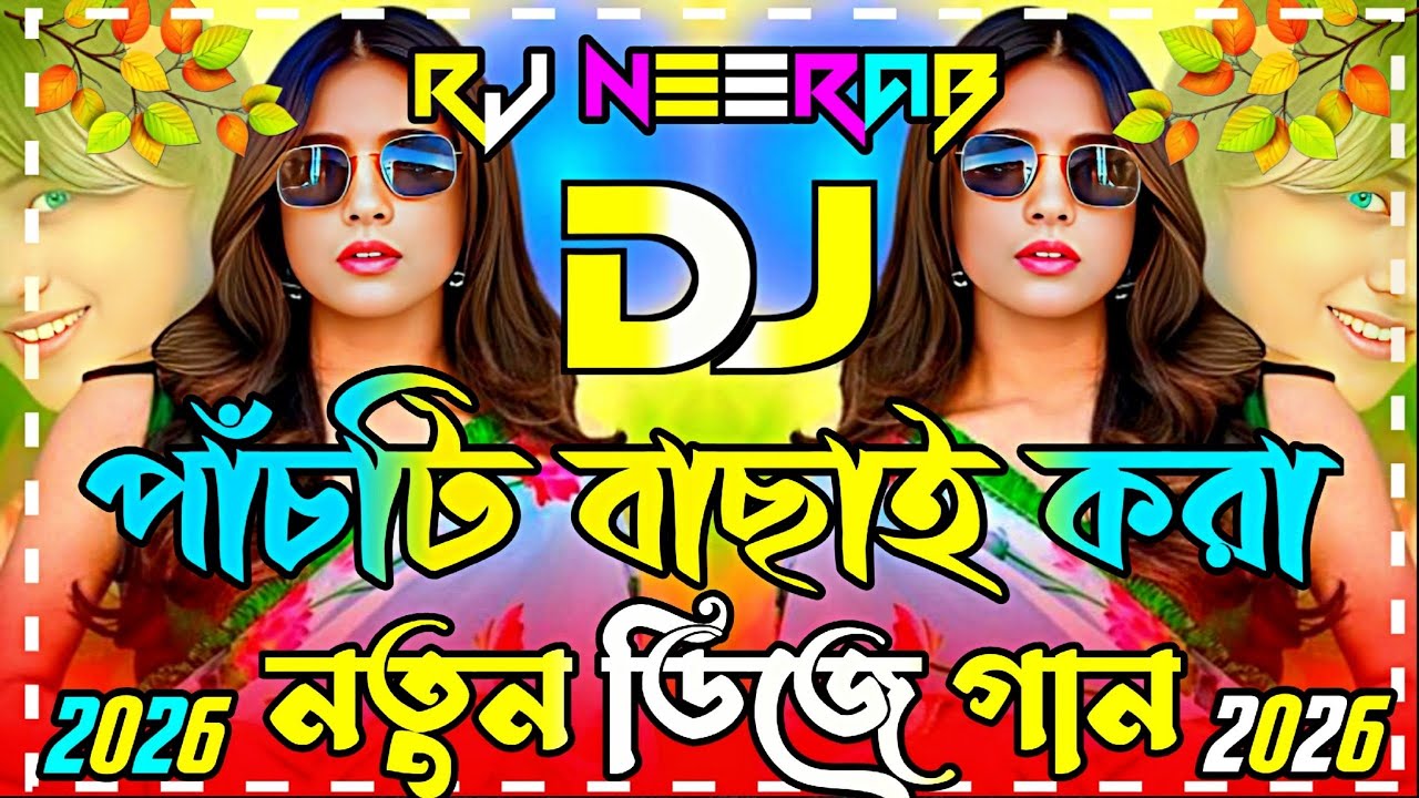 Top 5 Bangla Dj Song 2025 | Bangla Dj Song 2025 | Dj Song 2025 | Dj Gan | Dj Gan 2025 | New Dj Gan