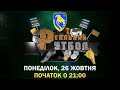 У ЛЬВОВІ - НОВІ «КАРПАТИ»! «РЕАЛЬНИЙ ФУТБОЛ»|СЕЗОН 5 ЕПІЗОД #12 26.10.2020