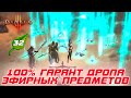 Diablo 3: Как ГАРАНТИРОВАНО получать эфирные предметы 24 сезона великого БЕСПЛОТНОЕ ВОССОЕДИНЕНИЕ