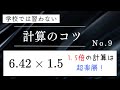 学校では習わない計算のコツ No.9 〜1.5倍の計算は超楽勝！〜 #算数 #暗算 #計算 #中学入試