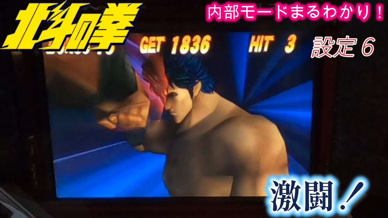 初代北斗の拳 激闘！ - YouTube