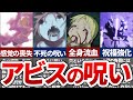 【絶望】ヤバすぎるアビスの上昇負荷の秘密
