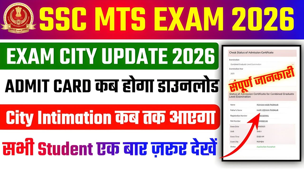 SSC MTS Admit Card 2026 Kab Aayega ✅ SSC MTS City Intimation 2026 🔥SSC MTS 2026 Admit Card Kab Aaega