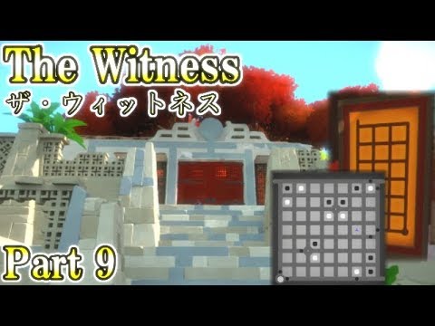 9 超絶難易度のパズルゲーム The Witness 謎の寺院を攻略 The Witness Ps4 Youtube 9 超絶難易度のパズルゲーム The Witness 謎の寺院を攻略 The Witness Ps4 Youtube