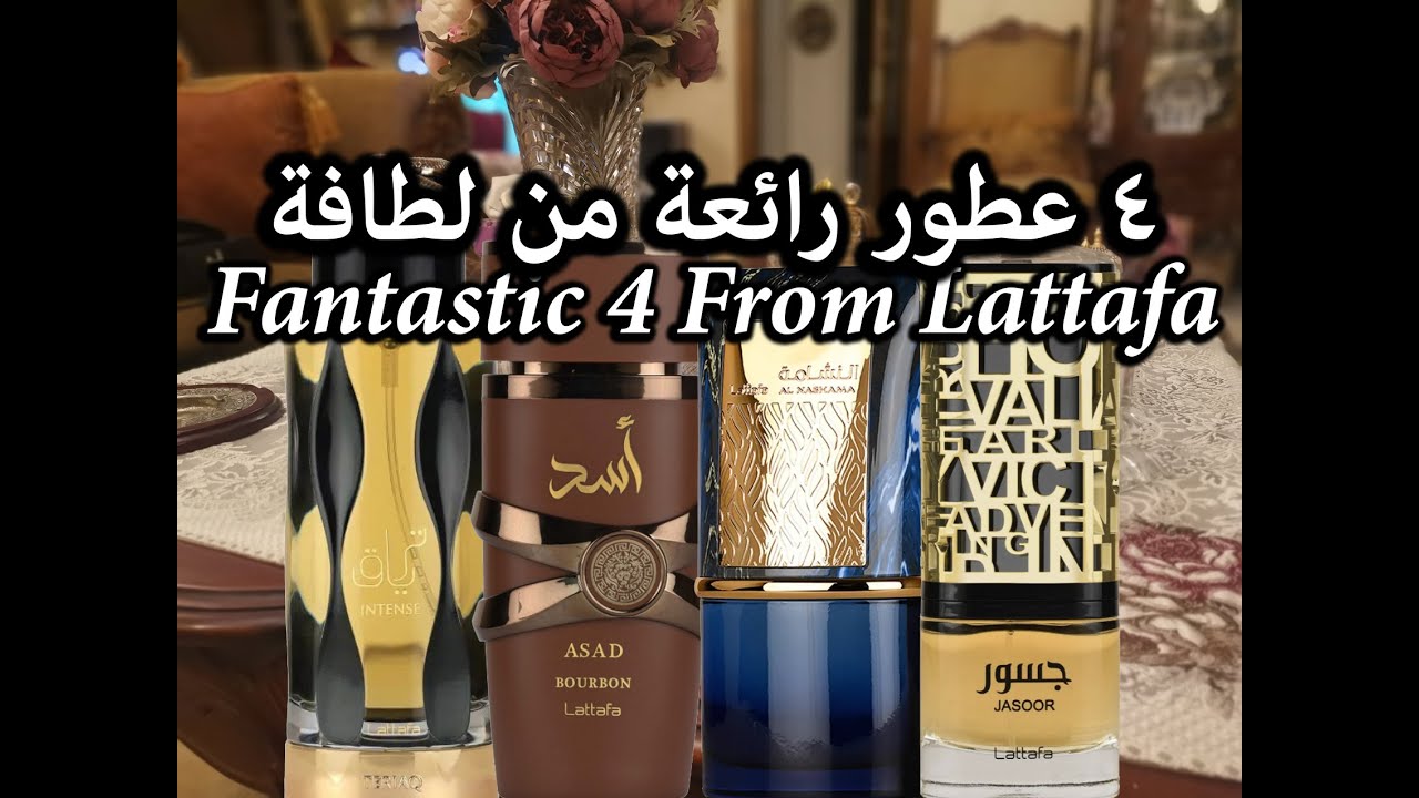 Fantastic 4 From Lattafa أربعة عطور رائعة من لطافة