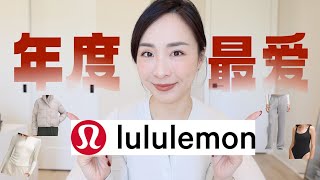 🏆lululemon新款｜神裤分享｜连体衣好穿吗｜wondermost｜wunder puff｜scuba新色｜Hold Tight｜秋冬必备｜lululemon haul