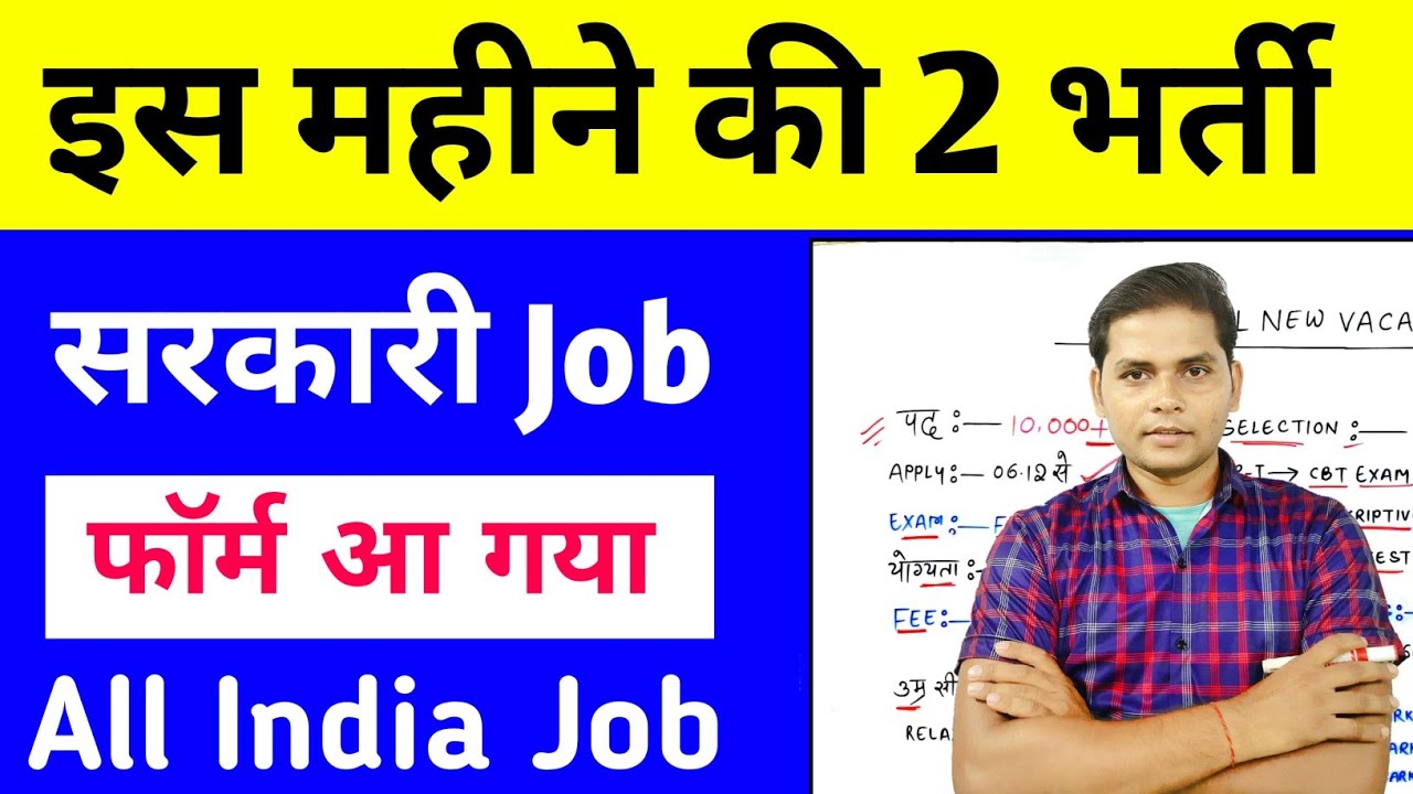 New Vacancy | New Vacancy 2022 November | New vacancy 2022 | New Government Job Vacancy 2022