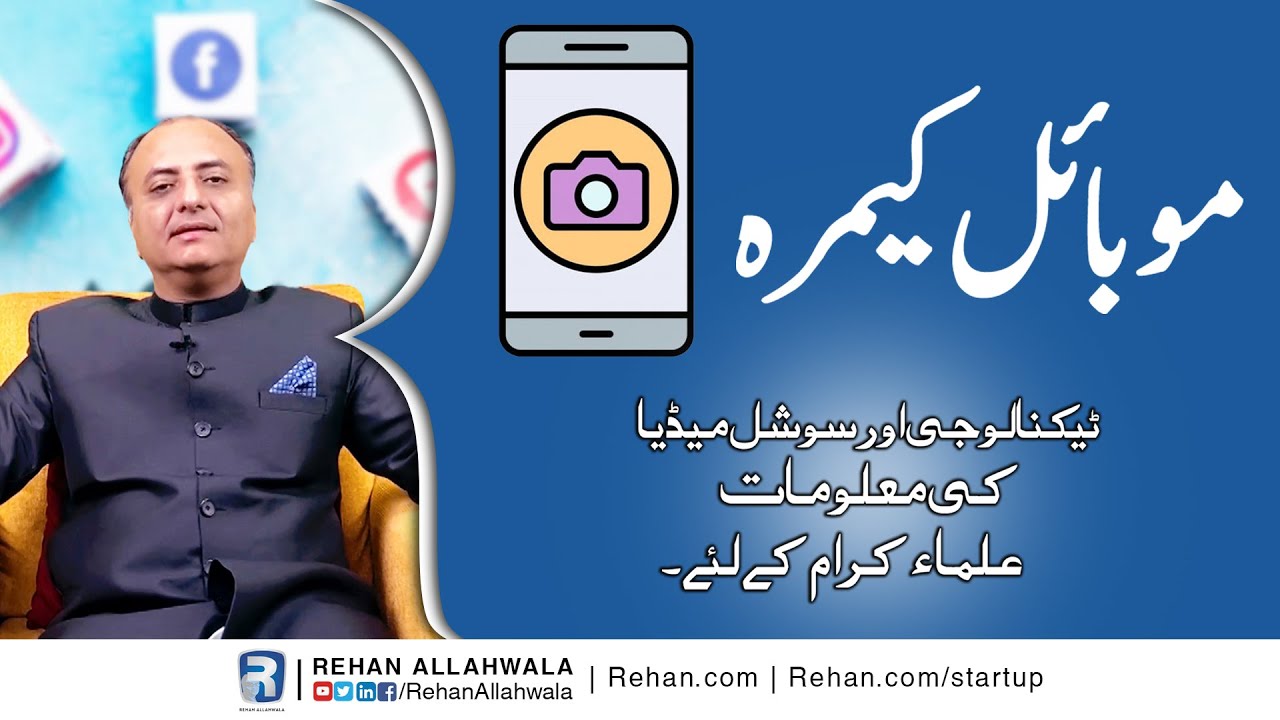 Thumbnail for Mobile Camera | Technology & Social Media Orientation For Religious Scholars | Rehan Allahwala
