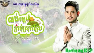 លេខកូដបទចំរៀង ខេម ថ្មី2020 ភ្ជាប់លើលេខស្មាត | Khem | Smart