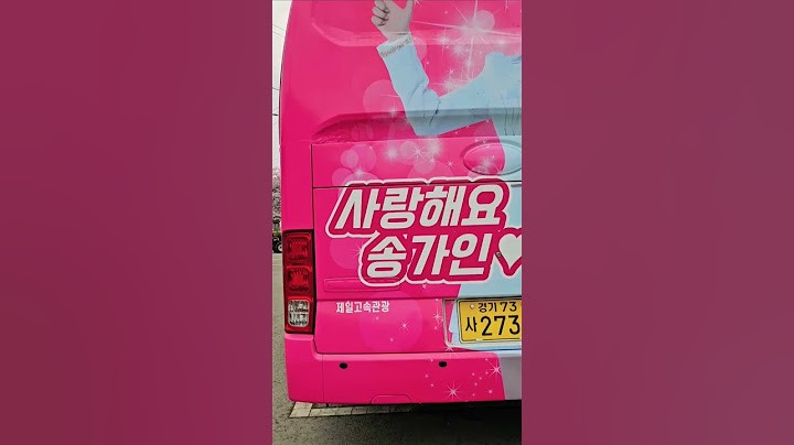 진도 고향집 버스2대 델고 왔어요 좋아하는 손님분들 #송가인 #가인이어라 #송가인노래 #트로트 #송가인마을