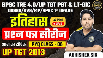 BPSC TRE 4.0 | UP TGT-PGT | LT-GIC HISTORY प्रश्न पत्र सीरीज UP TGT 2013 PYQ
