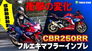 ホンダ CBR250RR レーシングエキパイ・バトルファクトリーワンオフマフラー mqdefault.jpg