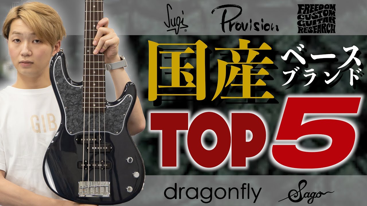 With the yen currently weak, we recommend these Japanese bass