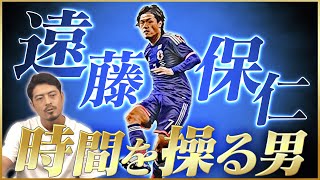 【異次元】遠藤保仁のパスセンスの秘密を語る