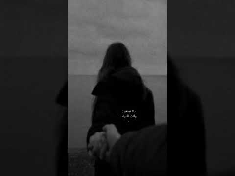 تصميم لاتبتعد وانت الدواء غريب ال مخلص حصريا 2021 