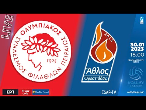 Ολυμπιακός Σ.Φ.Π. - ΑΣ Άθλος Ορεστιάδας | 12η αγ VOLLEY LEAGUE 2022-23 | Live Streaming ESAP TV