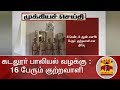 New video by Thanthi TV on YouTube