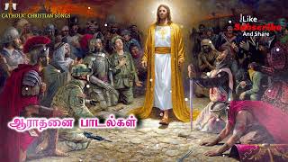 ஆராதனை | New Tamil Christian songs | Catholic Songs | Jesus songs Tamil | New Christian Devotional