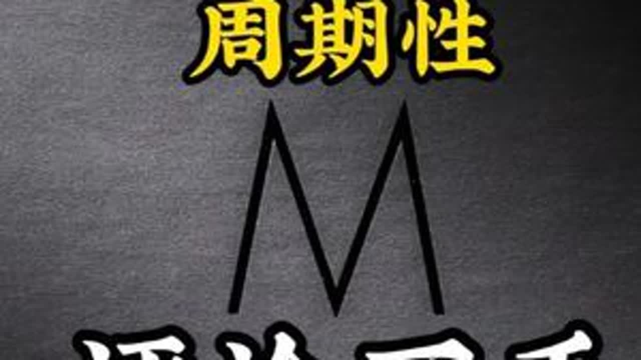 函数 #奇偶性 #对称性 #周期性 #知识点 #这是一条蓄谋已久的毕业视频